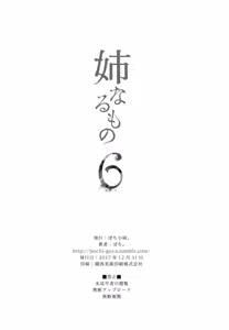 Page 218 of Ane Naru Mono 1~11 with 3.5 and 4.5 - preview thumbnail
