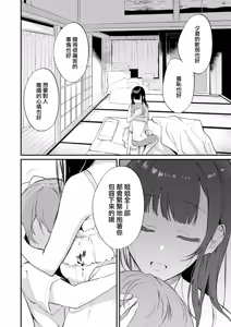 Page 294 of Ane Naru Mono 1~11 with 3.5 and 4.5 - preview thumbnail