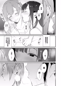 Page 297 of Ane Naru Mono 1~11 with 3.5 and 4.5 - preview thumbnail