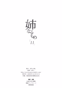 Page 350 of Ane Naru Mono 1~11 with 3.5 and 4.5 - preview thumbnail