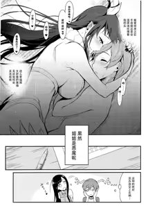 Page 54 of Ane Naru Mono 1~11 with 3.5 and 4.5 - preview thumbnail