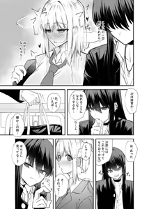 Page 20 of Osananajimi wa Onnanoko ja Naku Otokonoko deshita. 2 - preview thumbnail
