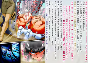 Page 6 of 呪縛アクメー退魔闘師『霊騎沙夜』ー『海岸警備編』本編文章 - preview thumbnail
