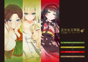 Page 3 of Bishoujo Mangekyou Happoubi Jin Artworks Ge - preview thumbnail