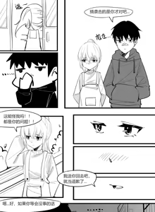 Page 3 of 3.恋爱是从告白开始的~ - preview thumbnail