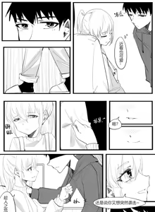 Page 4 of 3.恋爱是从告白开始的~ - preview thumbnail