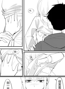 Page 5 of 3.恋爱是从告白开始的~ - preview thumbnail