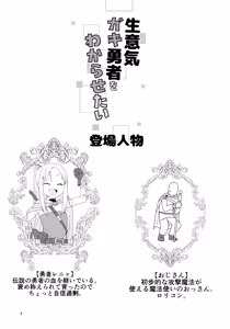Page 3 of Namaiki Gaki Yuusha o Wakarasetai - preview thumbnail