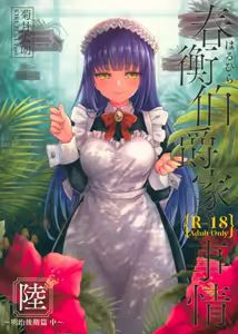Haruhira Hakushaku-ke no Jijou Roku ~Meiji Kouki Hen Chuu~ | 春衡伯爵家の事情 陸 ～明治後期篇 中～ — hentai manga cover on Fhentai