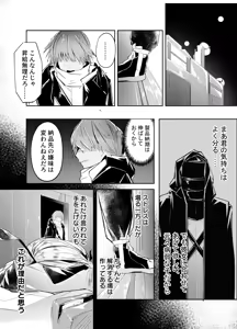 Page 3 of 歯には歯を、薬には薬を - preview thumbnail