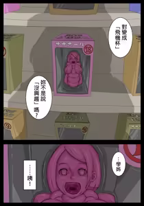 Page 21 of 飛機杯前輩。 - preview thumbnail