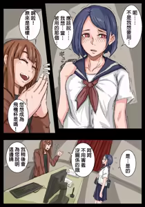 Page 6 of 飛機杯前輩。 - preview thumbnail