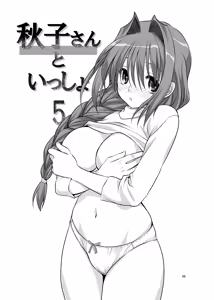 Page 3 of Akiko-san to Issho 5 - preview thumbnail