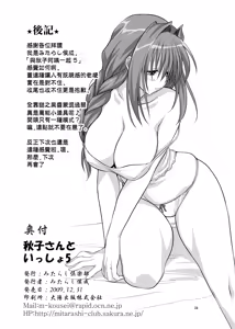Page 33 of Akiko-san to Issho 5 - preview thumbnail