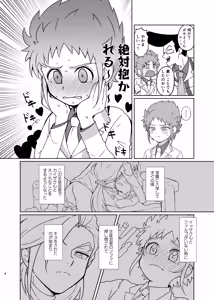 Page 3 of カイゼさんとボウイくんがえっちする本 - preview thumbnail