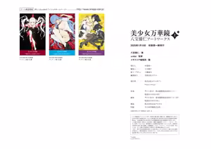 Page 242 of Bishoujo Mangekyou Happoubi Jin Artworks Jou - preview thumbnail