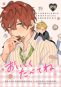おいしくたべてね - hentai manga cover image