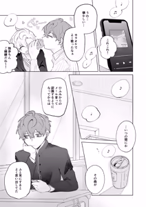 Page 11 of 青春しようよ！ - preview thumbnail