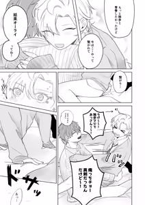 Page 23 of 青春しようよ！ - preview thumbnail