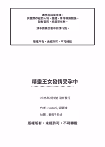 Page 26 of 精靈王女發情受孕中 - preview thumbnail