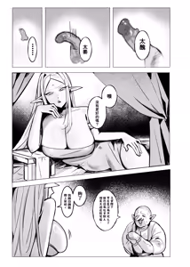 Page 7 of 精靈王女發情受孕中 - preview thumbnail