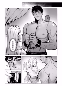 Page 8 of 精靈王女發情受孕中 - preview thumbnail