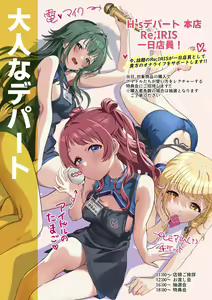 大人のデパートコラボ — hentai manga cover on Fhentai
