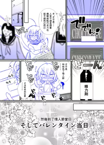 Page 2 of Otokonoko Mama ♂ ga Valentine Choco kureru Hanashi - preview thumbnail
