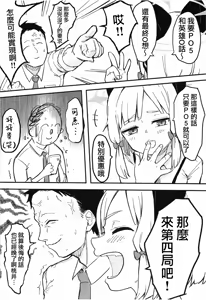 Page 8 of Momoi, Erosugiru | 小桃也，太色气了吧 - preview thumbnail