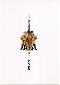 Page 22 of Freesia Jubei-chan Siberia Yagyuu ga Chougyakushu - preview thumbnail