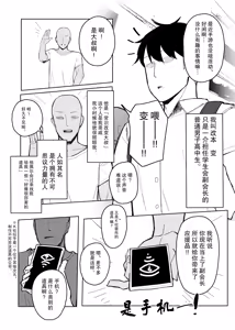 Page 3 of Ninshiki Sogai Appli de. "Seito Kaichou ni Itazura" | 用认识阻碍APP「来调戏玩弄学生会长」 - preview thumbnail