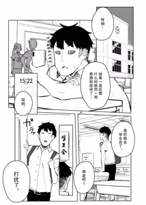 Page 8 of Ninshiki Sogai Appli de. "Seito Kaichou ni Itazura" | 用认识阻碍APP「来调戏玩弄学生会长」 - preview thumbnail