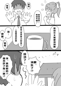 Page 4 of Uzuki Kobanashi Ep1 Telekinesis Ejiki | 念力控制的对象 - preview thumbnail