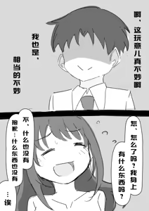 Page 8 of Uzuki Kobanashi Ep1 Telekinesis Ejiki | 念力控制的对象 - preview thumbnail