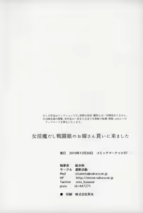 Page 33 of Onna Inma dashi Sentou Musume no Oyome-san Morai ni Kimashita - preview thumbnail