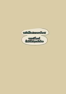 Page 3 of Secrets of 3 flowers - White Lie and Dark Truth- Thai Ver. - preview thumbnail