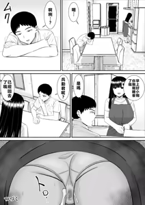 Page 81 of Ijimekko ni Haha o Netorareta Hanashi Dare ka Kikitai? 2 - preview thumbnail
