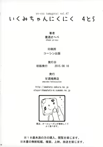 Page 49 of Ikumi-chan Niku Niku 4 to 5 - preview thumbnail