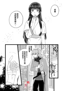 Page 103 of Koukyuu Ijo wa Nigerarenai ~Wake Atte Shougun Kakka ni Kei Kyouiku Itashimasu~ 1-4 | 后宫医女无处可逃 ~因某些缘故对将军阁下进行房事指导~ 1-4 - preview thumbnail
