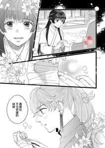 Page 104 of Koukyuu Ijo wa Nigerarenai ~Wake Atte Shougun Kakka ni Kei Kyouiku Itashimasu~ 1-4 | 后宫医女无处可逃 ~因某些缘故对将军阁下进行房事指导~ 1-4 - preview thumbnail