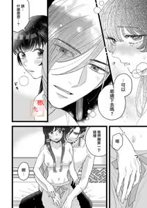 Page 107 of Koukyuu Ijo wa Nigerarenai ~Wake Atte Shougun Kakka ni Kei Kyouiku Itashimasu~ 1-4 | 后宫医女无处可逃 ~因某些缘故对将军阁下进行房事指导~ 1-4 - preview thumbnail