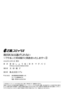 Page 126 of Koukyuu Ijo wa Nigerarenai ~Wake Atte Shougun Kakka ni Kei Kyouiku Itashimasu~ 1-4 | 后宫医女无处可逃 ~因某些缘故对将军阁下进行房事指导~ 1-4 - preview thumbnail
