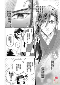 Page 16 of Koukyuu Ijo wa Nigerarenai ~Wake Atte Shougun Kakka ni Kei Kyouiku Itashimasu~ 1-4 | 后宫医女无处可逃 ~因某些缘故对将军阁下进行房事指导~ 1-4 - preview thumbnail