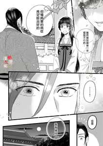Page 46 of Koukyuu Ijo wa Nigerarenai ~Wake Atte Shougun Kakka ni Kei Kyouiku Itashimasu~ 1-4 | 后宫医女无处可逃 ~因某些缘故对将军阁下进行房事指导~ 1-4 - preview thumbnail