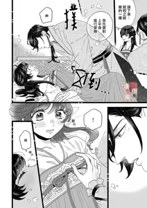 Page 79 of Koukyuu Ijo wa Nigerarenai ~Wake Atte Shougun Kakka ni Kei Kyouiku Itashimasu~ 1-4 | 后宫医女无处可逃 ~因某些缘故对将军阁下进行房事指导~ 1-4 - preview thumbnail