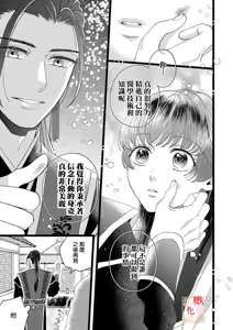 Page 92 of Koukyuu Ijo wa Nigerarenai ~Wake Atte Shougun Kakka ni Kei Kyouiku Itashimasu~ 1-4 | 后宫医女无处可逃 ~因某些缘故对将军阁下进行房事指导~ 1-4 - preview thumbnail