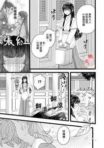 Page 94 of Koukyuu Ijo wa Nigerarenai ~Wake Atte Shougun Kakka ni Kei Kyouiku Itashimasu~ 1-4 | 后宫医女无处可逃 ~因某些缘故对将军阁下进行房事指导~ 1-4 - preview thumbnail
