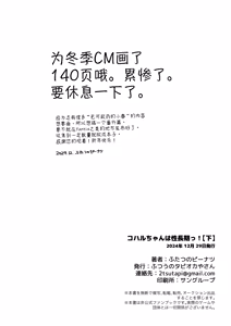 Page 56 of Koharu-chan wa Seichouki! (Ge) | 小春酱现在可是在发欲期！！【下】 - preview thumbnail