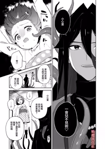 Page 12 of Warui Shokushu to Kawaii Anoko | 坏坏触手跟可爱的那孩子 - preview thumbnail