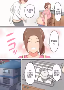 Page 33 of Mune mo Shiri mo Utsuwa mo Dekai Haha ni Seiyoku Zenbu Uketomete Moratta! | 가슴도 엉덩이도 그릇도 큰 엄마가 성욕을 전부 받아줬다! - preview thumbnail